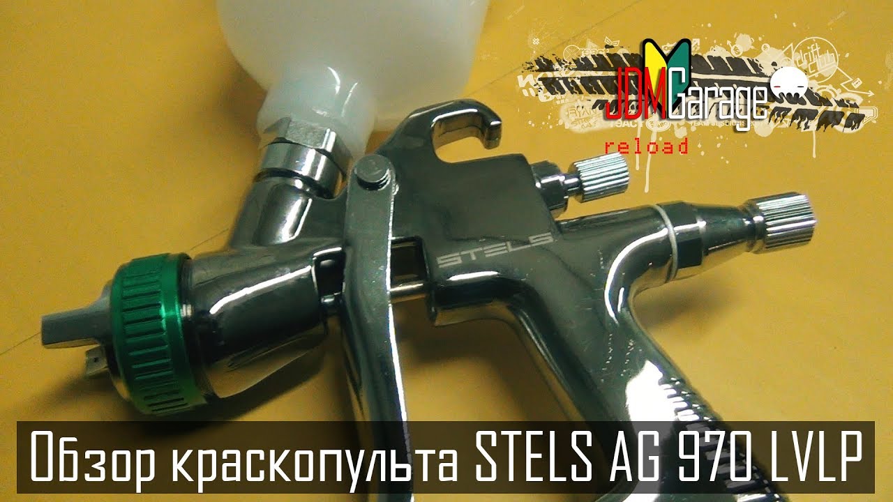 Обзор краскопульта STELS AG 970 LVLP