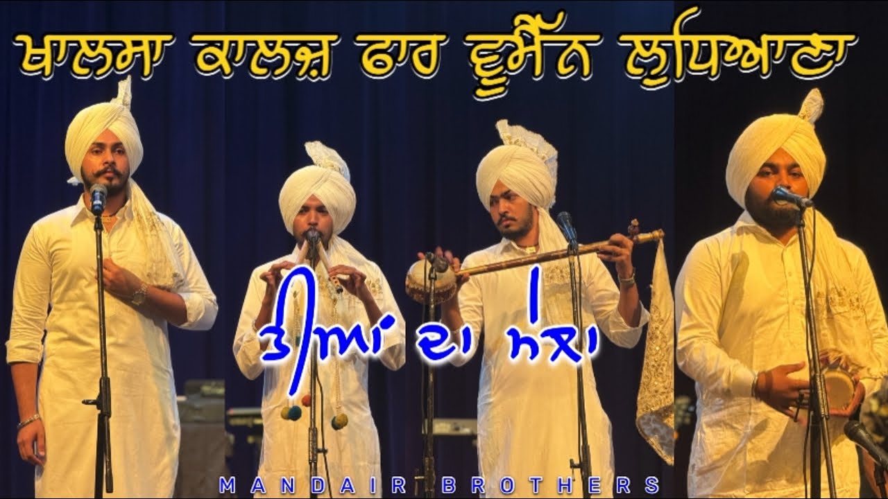 ਮੇਲਾ ਤੀਆਂ ਦਾ| Khalsa College for Women Ludhiana| Mandair Brothers| Navjot Singh Mandair
