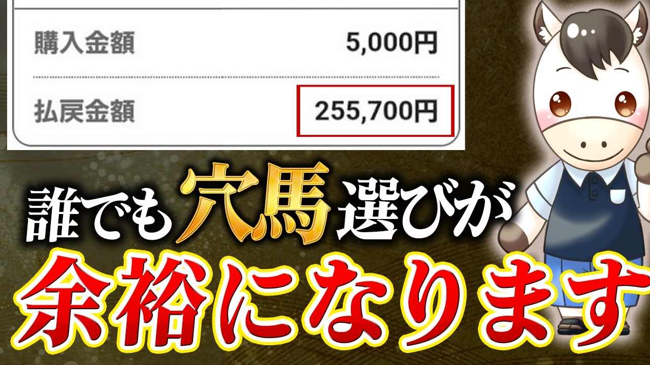 【実は簡単】穴馬を見つけるには4つのポイントを押さえるだけでいいんです【競馬投資】