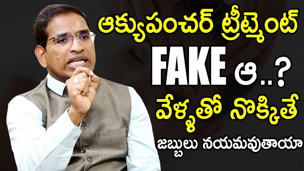 Is Acupuncture Treatment Fake? | If you press it, will the diseases disappear | Dr. G Subash | HQ