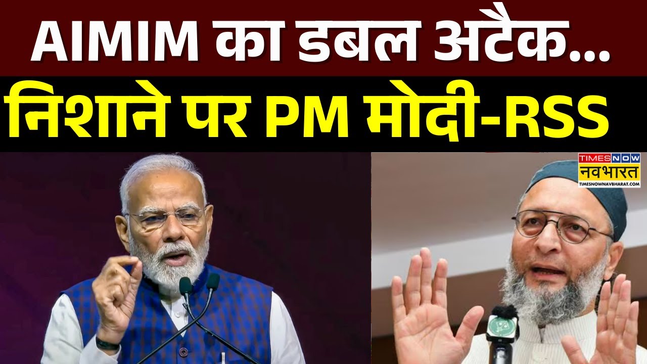Asaduddin Owaisi News: AIMIM का डबल अटैक... निशाने पर पीएम मोदी-RSS | Hindi News | Latest Updates