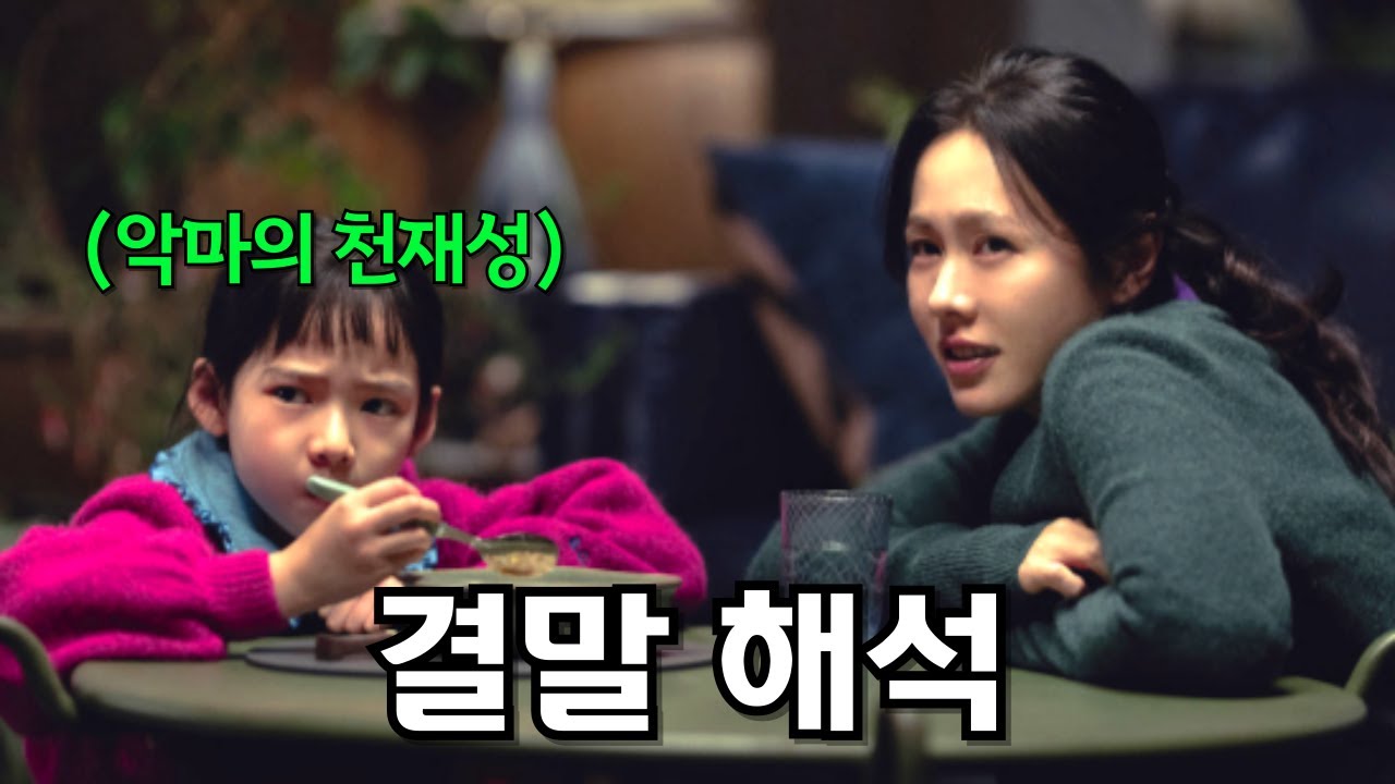 어쩔수가없다 쉽고 정확한 해석 (feat. 이병헌과 염혜란의 진짜 관계)
