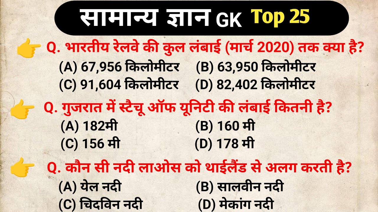 सामान्य ज्ञान|| general knowledge questions in Hindi||top 30 important gk||SSC CGL,Railway ntpc||