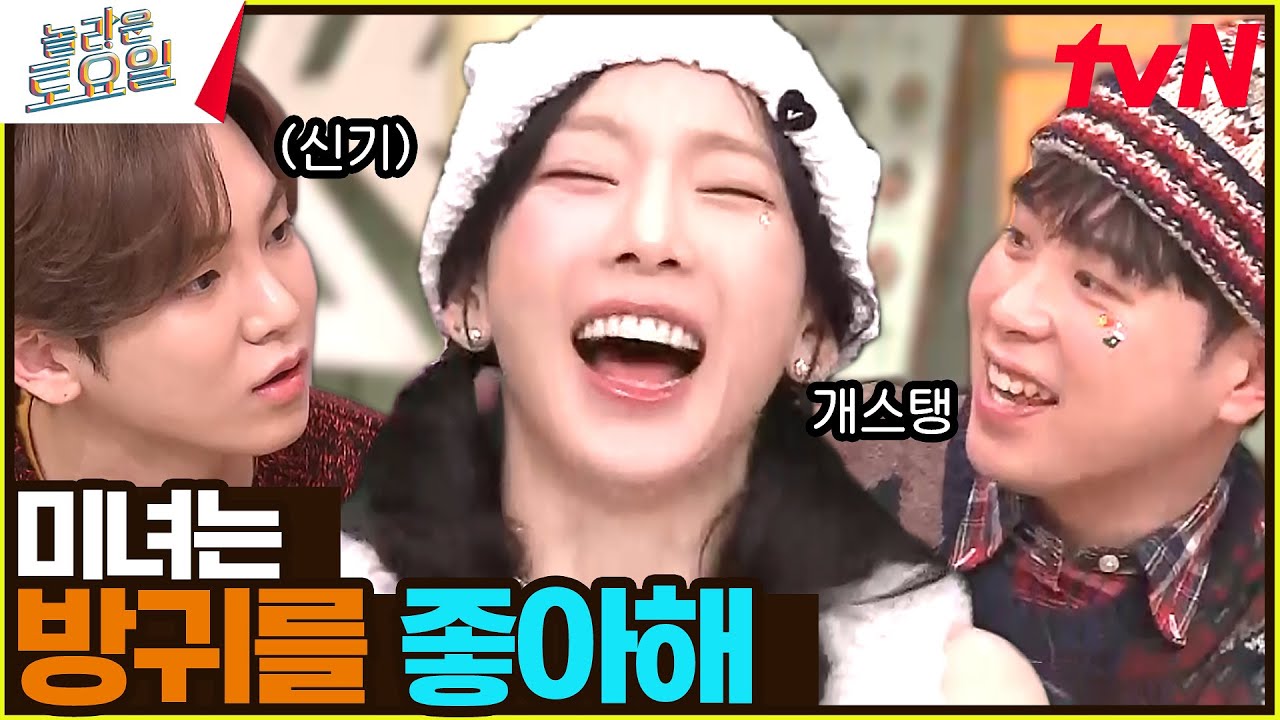 To. 개스탱💨 울 탱구... 한창 방귀 좋아할 나이지 그치?#놀라운토요일 | amazingsaturday EP.295 | tvN 231223 방송