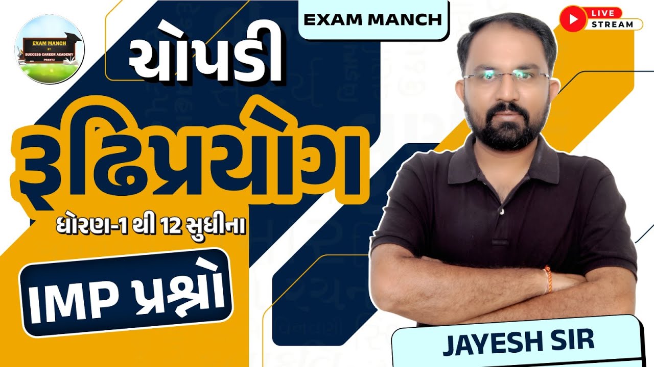 ચોપડી