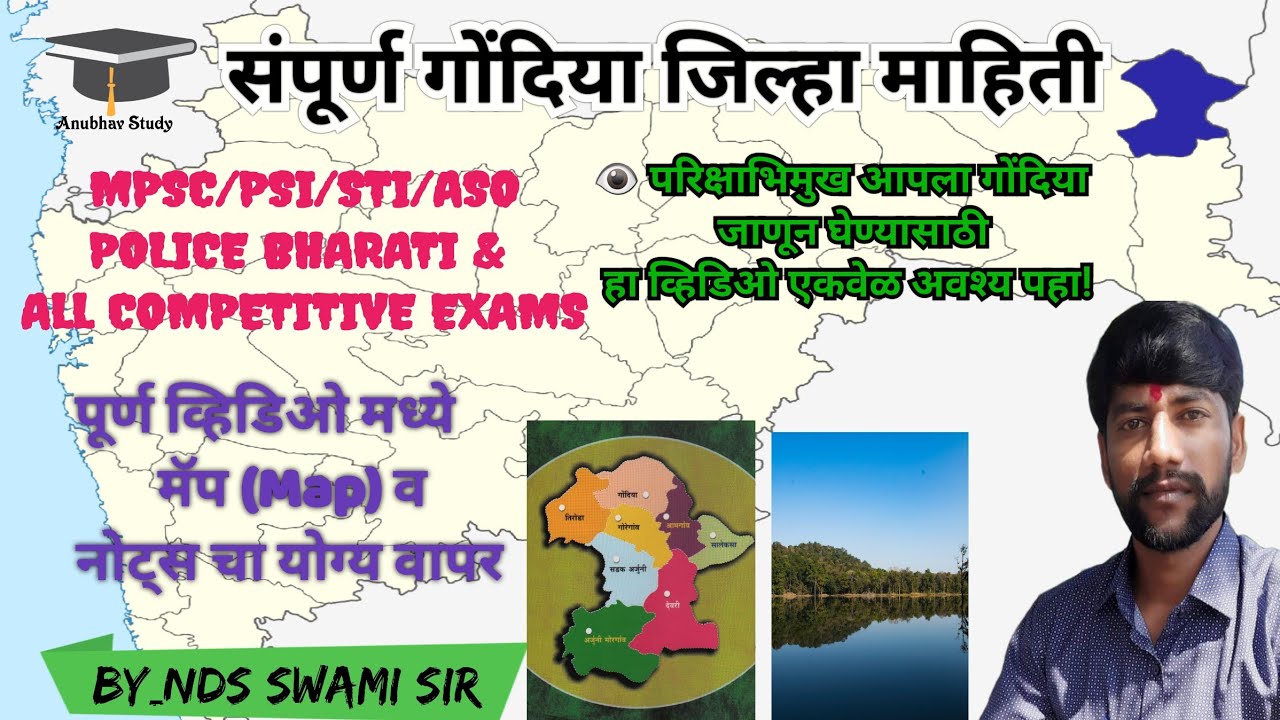 परीक्षाभिमुख संपूर्ण गोंदिया जिल्हा माहिती | Total Gondiya District | by_NDS Swami Sir