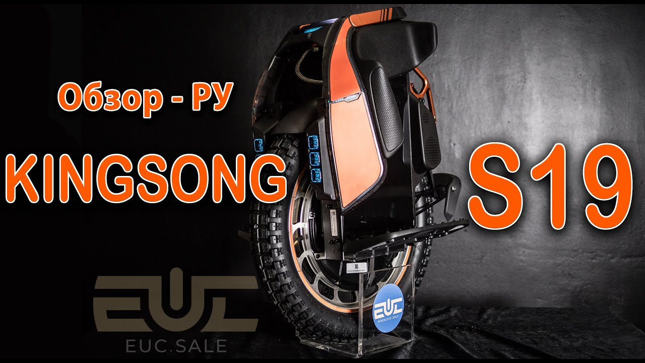 KingSong S19 - Обзор РУ