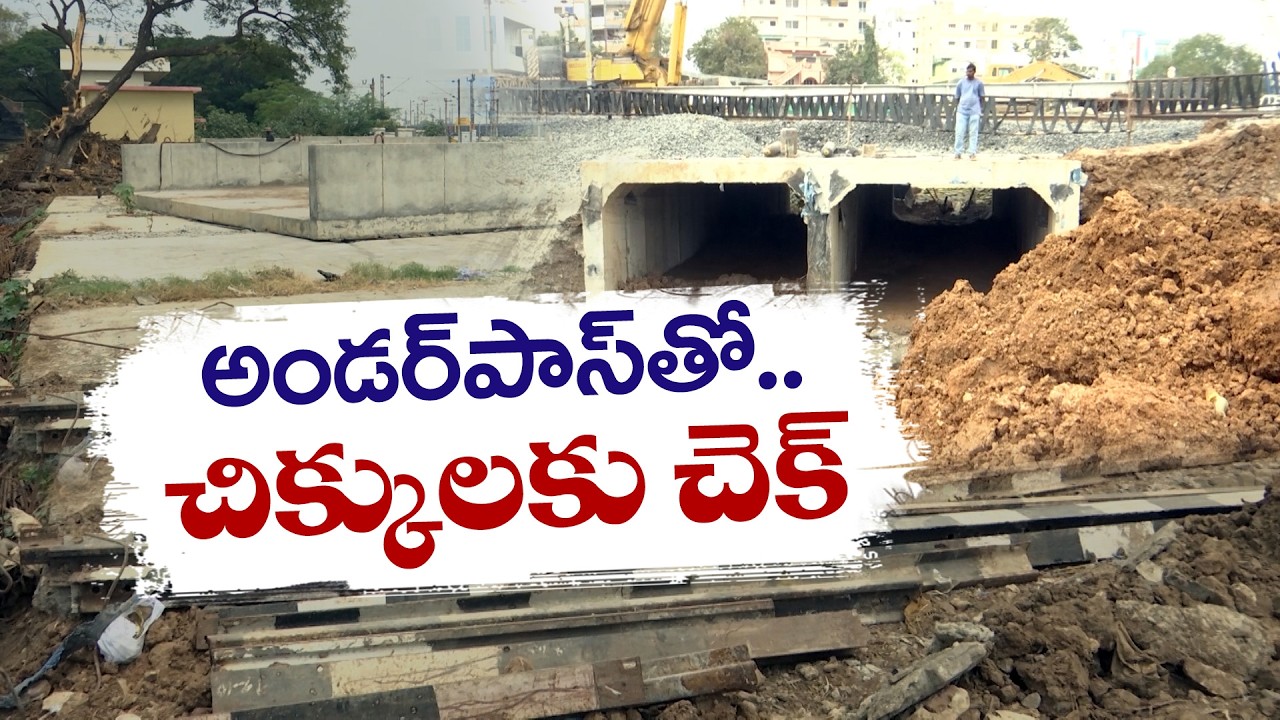 Long-Pending Railway Gate Problem Cleared, Underpass Work in Full Swing | Ongole