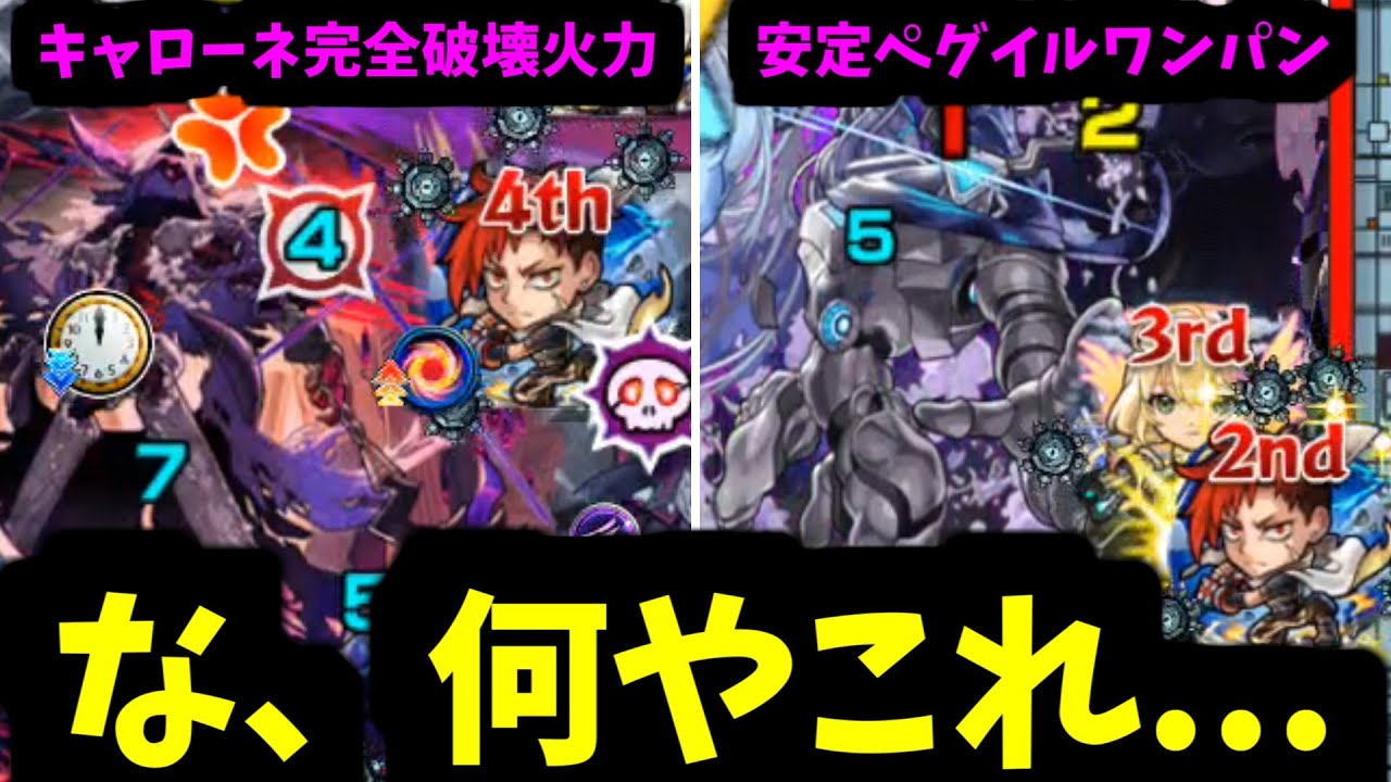 【ジュゲム】もうチートやチーターやろそんなん！【モンスト】