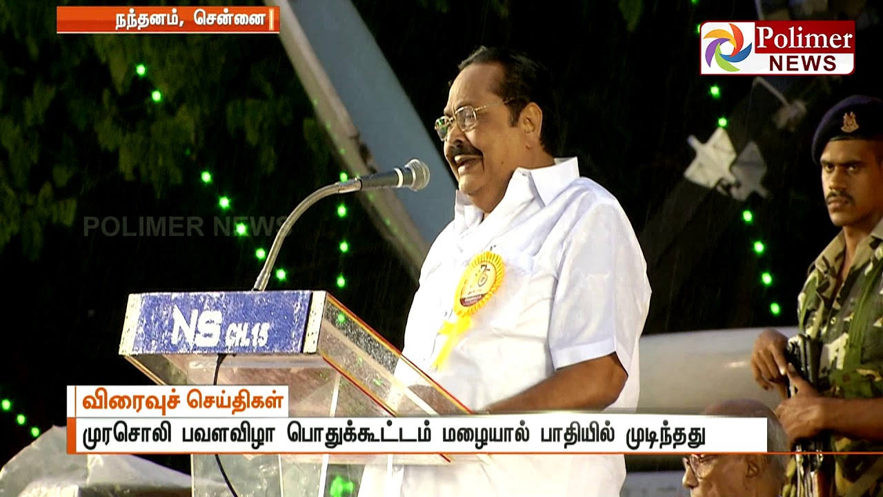 Murasoli Pavala Vizha ends in middle due to heavy rain | Polimer News