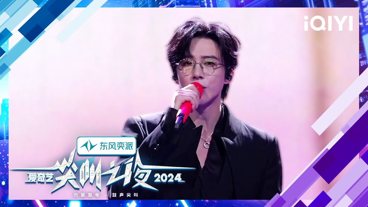 尖叫舞台：刘宇宁《光芒万丈》唱尽成长 | 2024爱奇艺尖叫之夜 | 2024 iQIYI Scream Night | iQIYI综艺