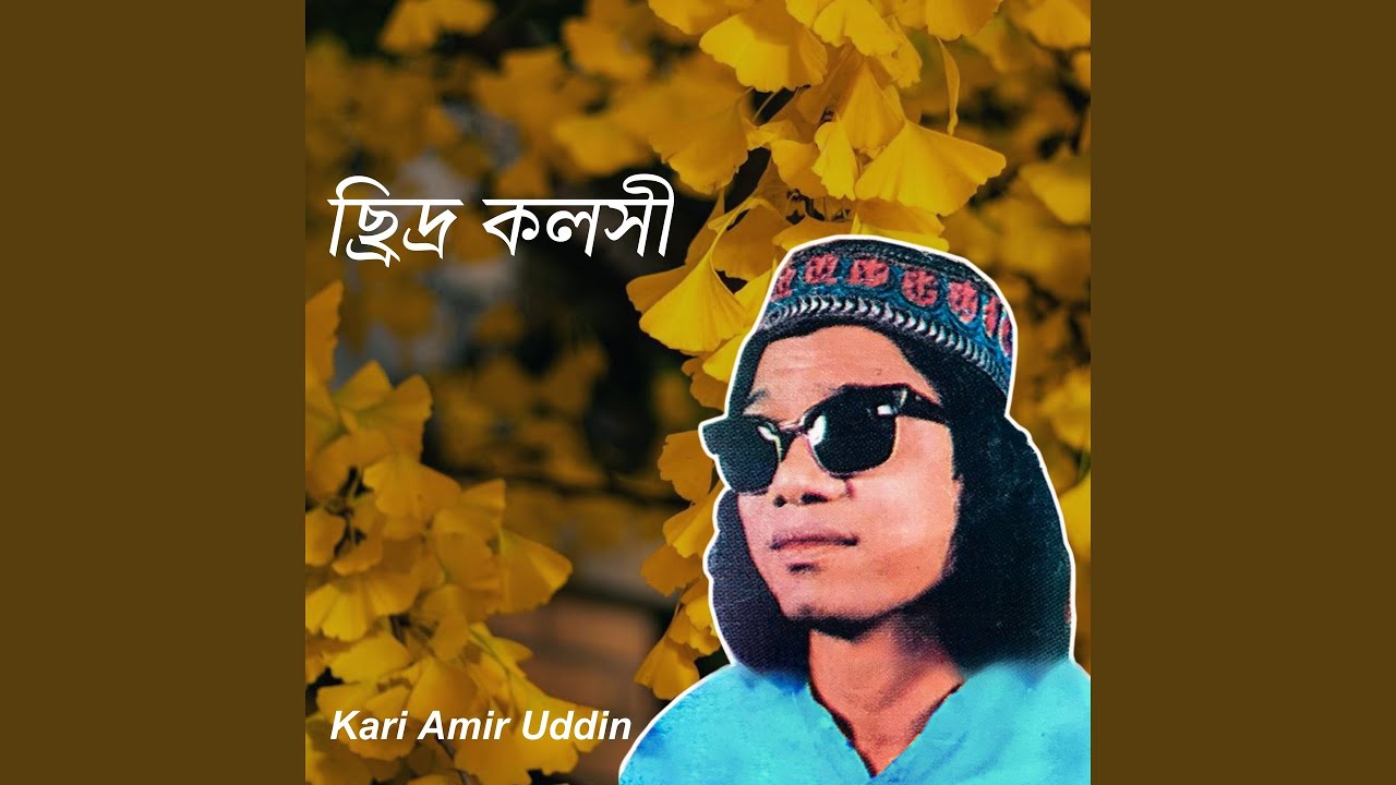 রোজা রাখি নামাজ পড়ি