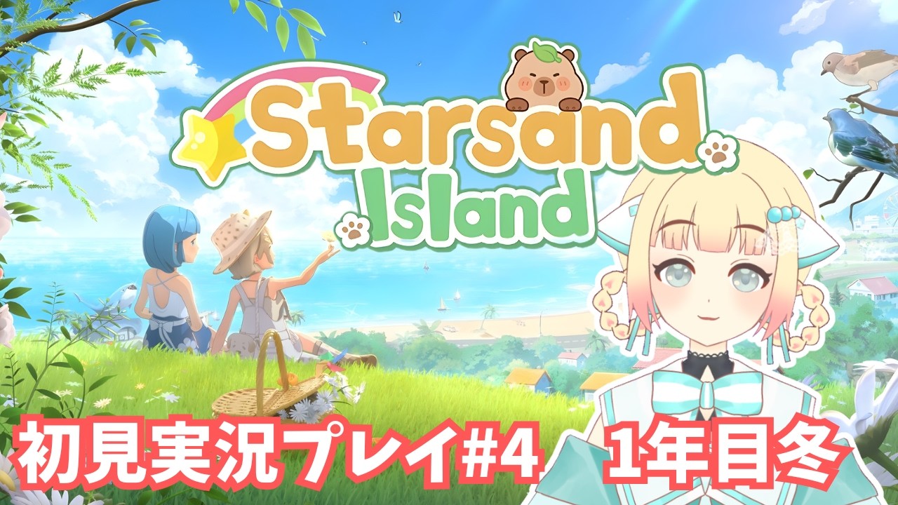 【Starsand Island】#4 畑を整理したい！【初見実況】
