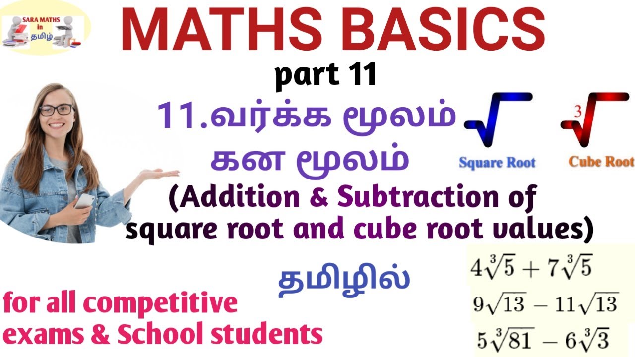 வர்க்க மூலம், கன மூலம் கூட்டல், கழித்தல்  || Addition of square root and cube root values #roots