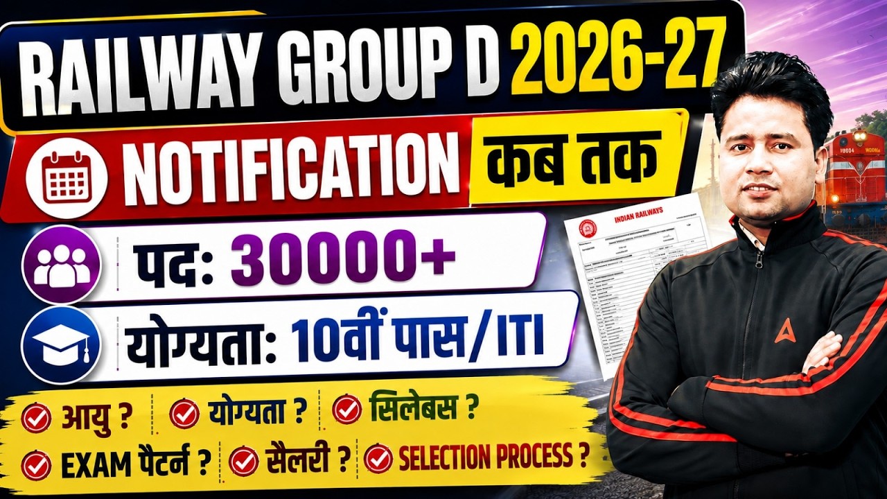Railway Group D 2026-27 Notification | 30000+ Vacancy Update | By Pawan Sir