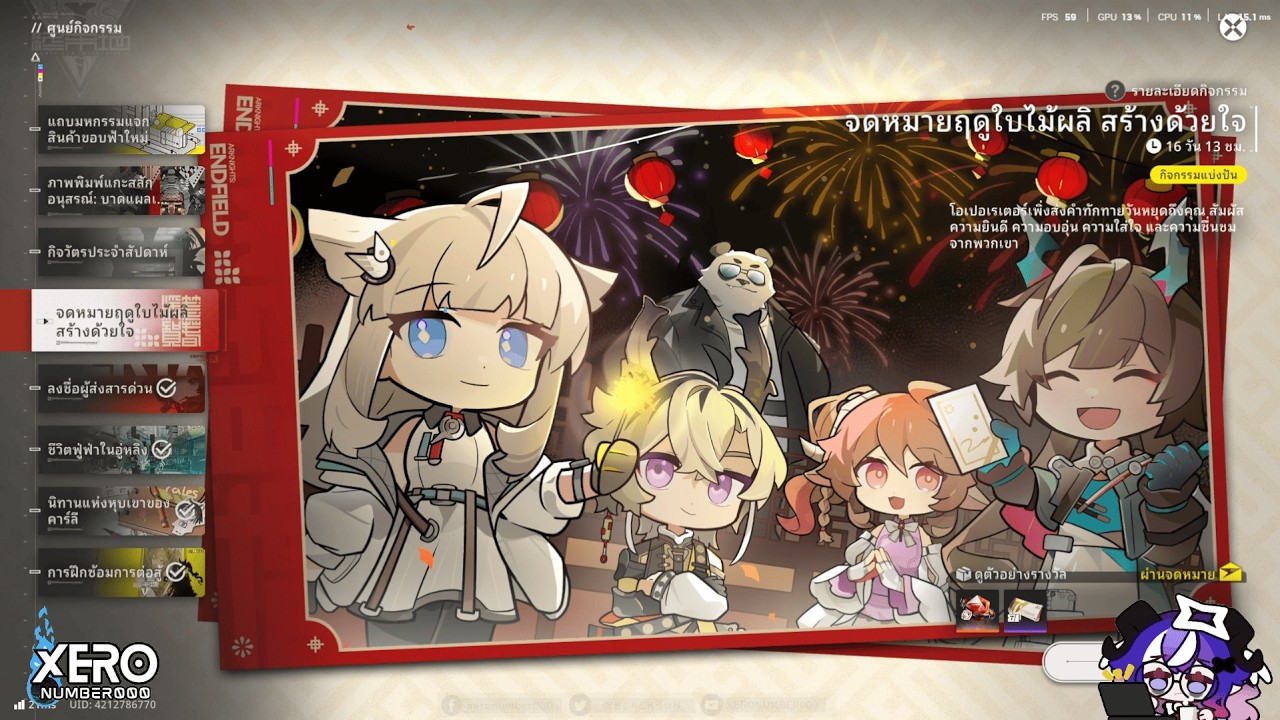 【⚡️โพย】กิจกรรม : จดหมายจากฤดูใบไม้ผลิ สร้างด้วยใจ Stage 1 - 3 I #ArknightsEndfield