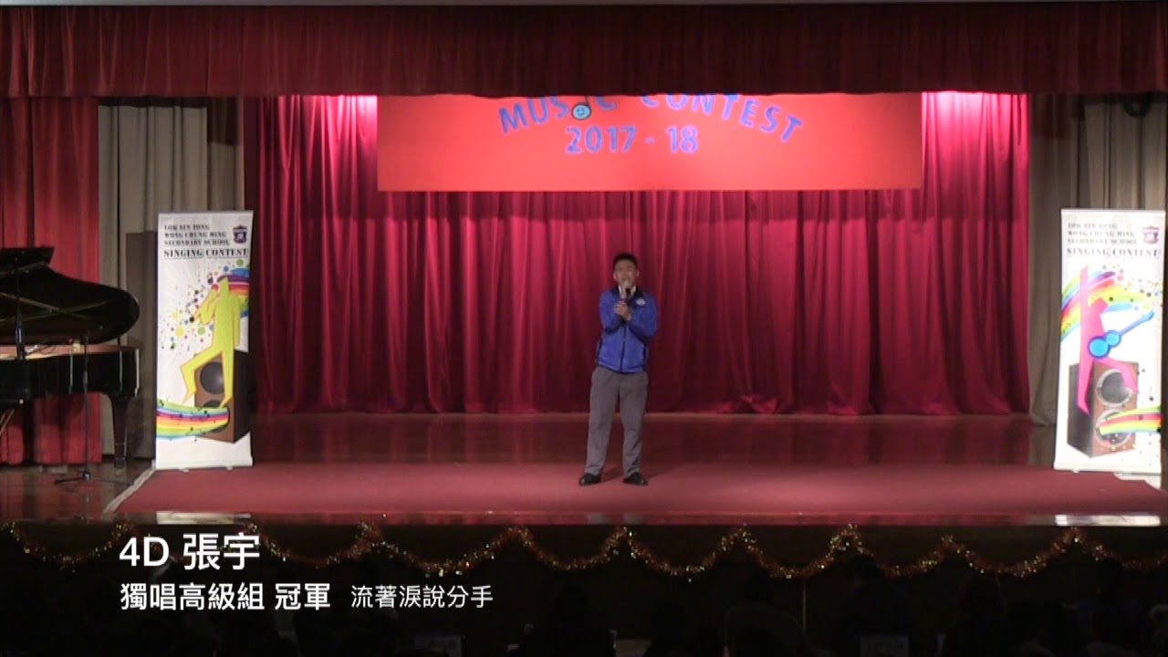 張宇 獨唱高級組 冠軍 《流著淚說分手》