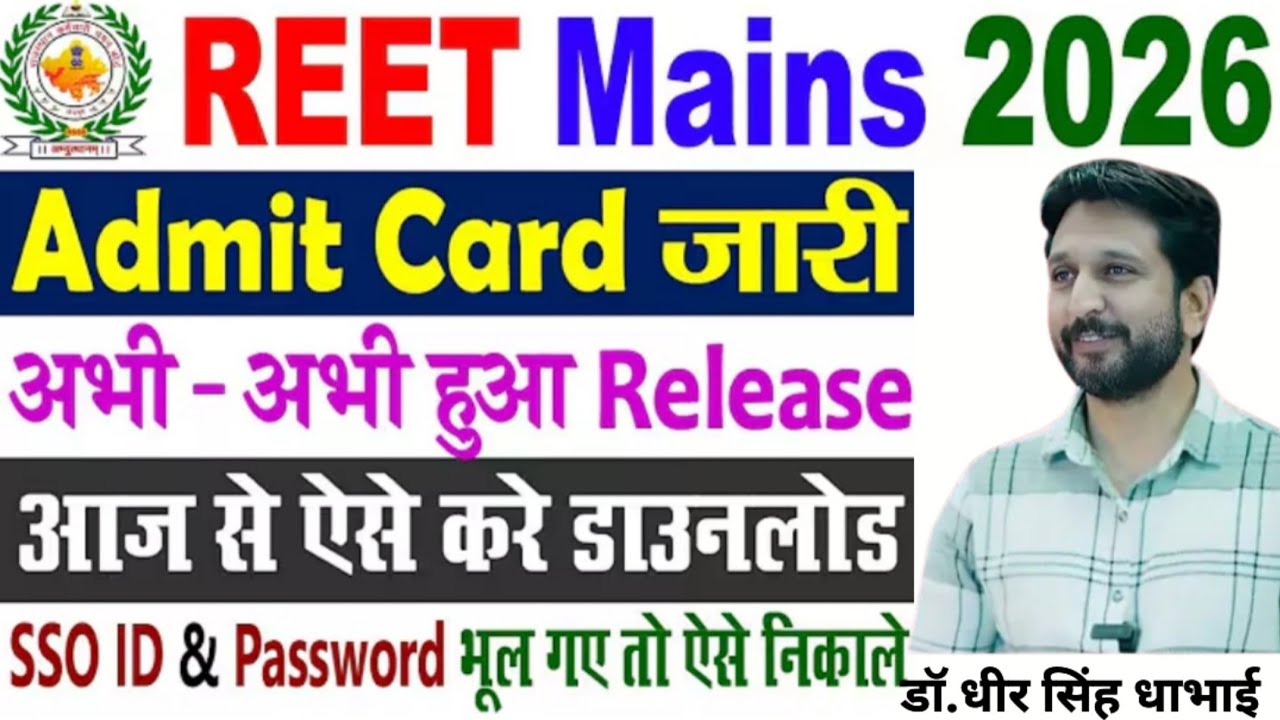 Reet Mains 2026  Admit card Download|| Admit Card Release||Reet mains Admit card download kese kre |