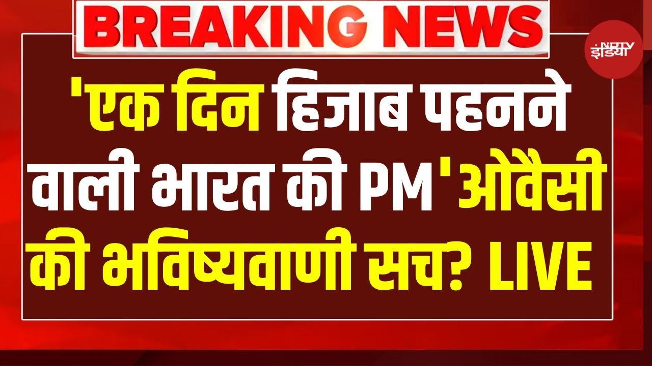 Owaisi Hijab PM Remark True? LIVE: ओवैसी की भविष्यवाणी सच हो रही है? | Malegaon Mayor News