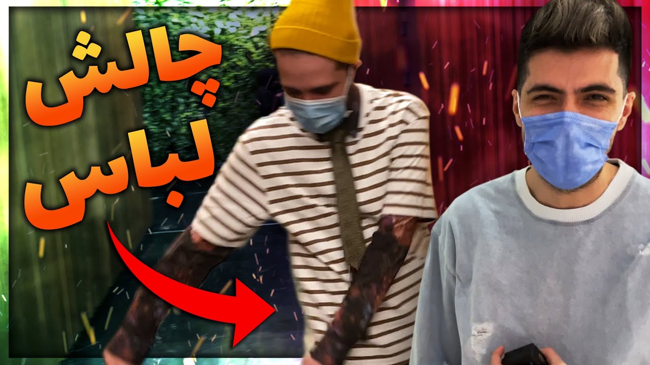 Outfit Challenge with Farshad Silent 😂 هرچی فرشاد سایلنت بگه باید بپوشم