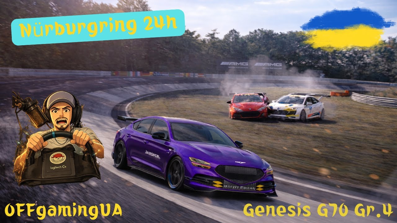 Спустився в D РЕЙТИНГ. Чи зможу ПЕРЕМОГТИ на НЕЙМОВІРНІЙ Nürburgring 24h? Genesis G70 Gr.4