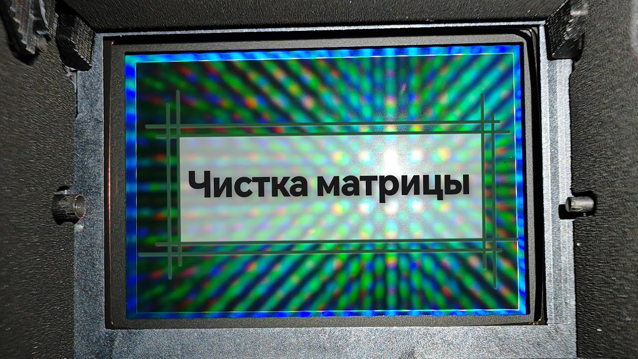 Чистка матрицы