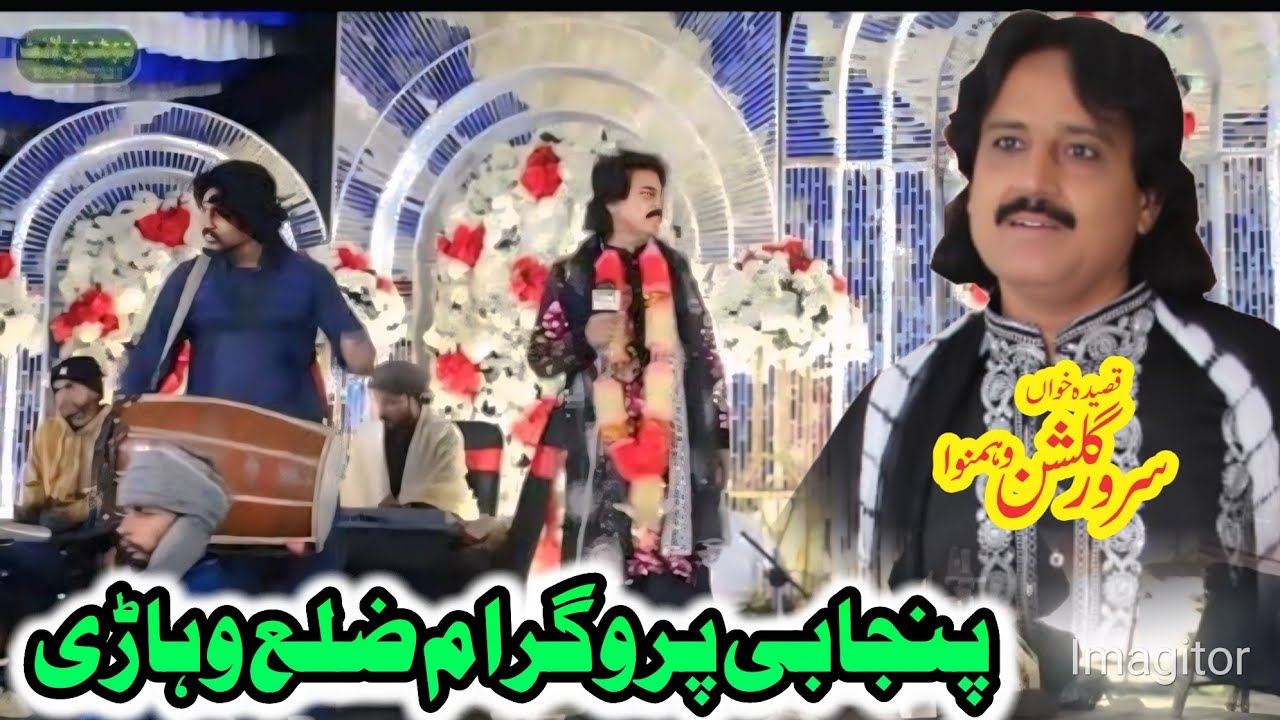 Sarwar Gulshan new panjabi Song  || panjabi music 🎵 || Leatest Song 2026 