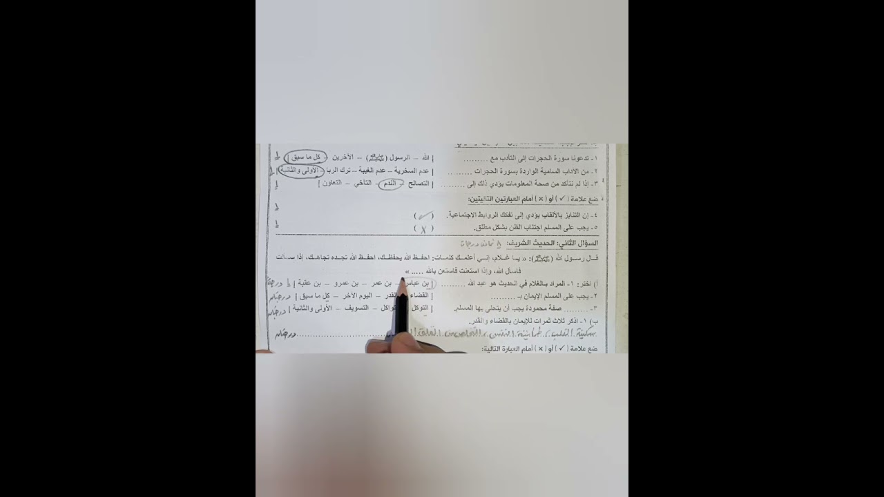 حل امتحان دين ثانية ثانوي ٢٠٢٥ترم ثان آخر العام.