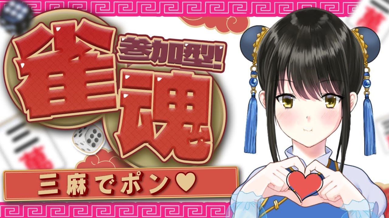 【#雀魂参加型 】久しぶりのじゃんたまするど！！！【キナプロ/逢乃エリィ】