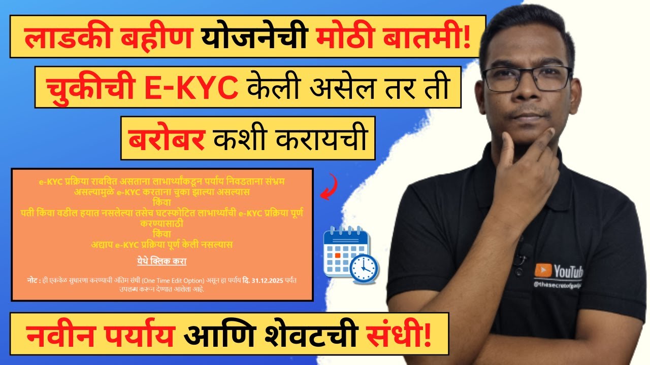 Ladki Bahin Yojna KYC Edit Kashi Karaychi | Ladki Bahin Yojana KYC Edit Option | @Cyber_Marathi