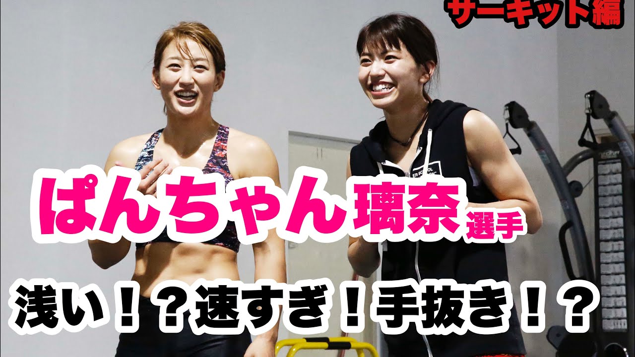 【美女格闘家】全力トレーニングしてみた！with #ぱんちゃん璃奈【第２弾】training with professional Kickboxer