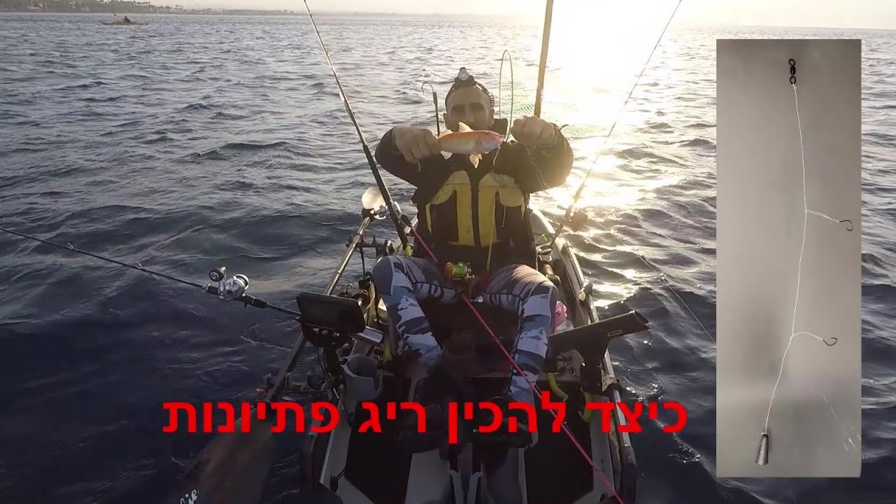 כיצד להכין ריג פתיון לבולוס ודייג חוף