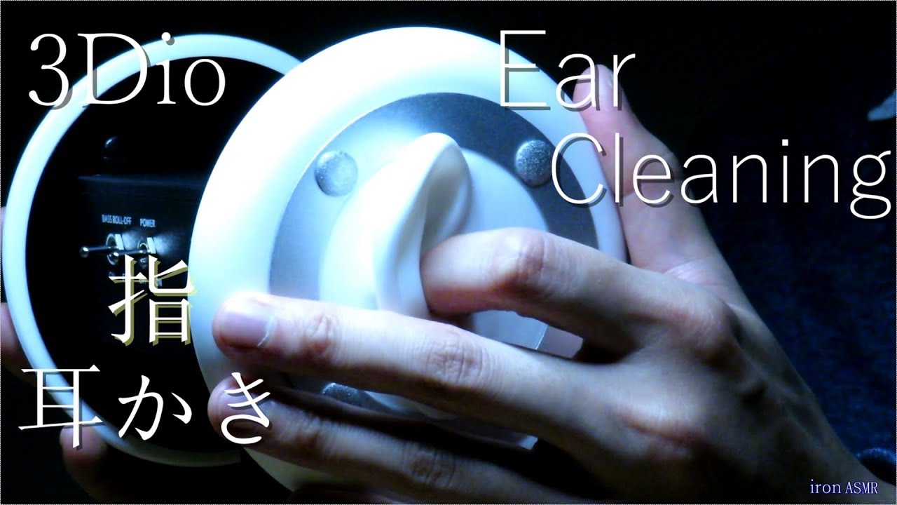 [ASMR] 指で耳かき /3Dio Ear Cleaning [音フェチ]