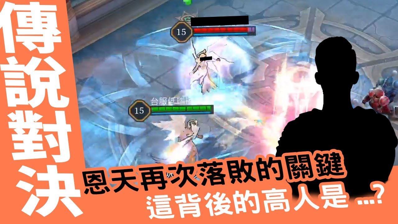 《小葵精華》蘿兒單挑第三彈！空滑大師將挑戰GCS現役職業中路選手！