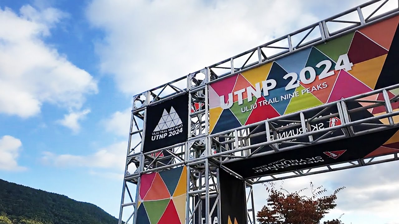 2024 울주트레일나인피크(UTNP) 2Peaks Skyrace 후기