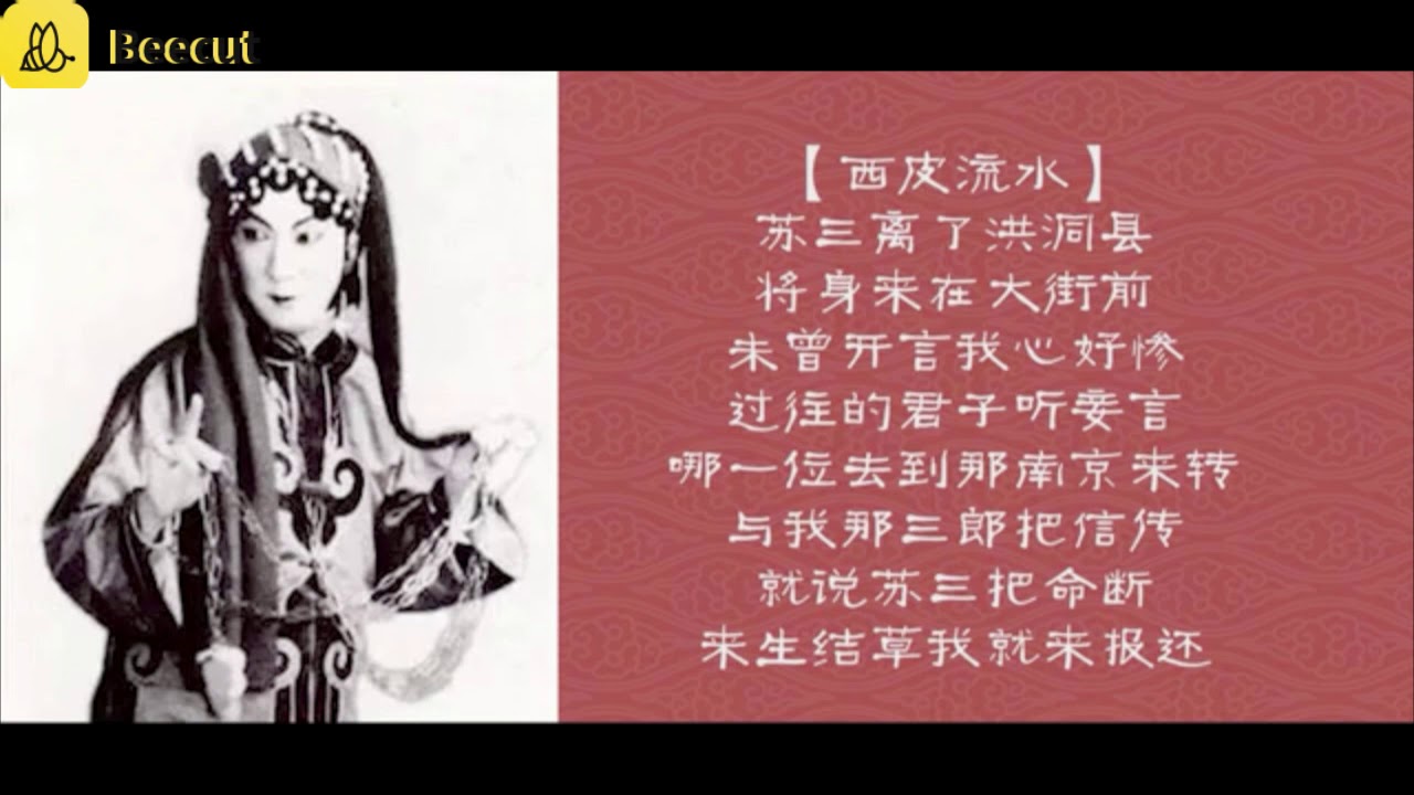 十位名家《苏三起解》流水