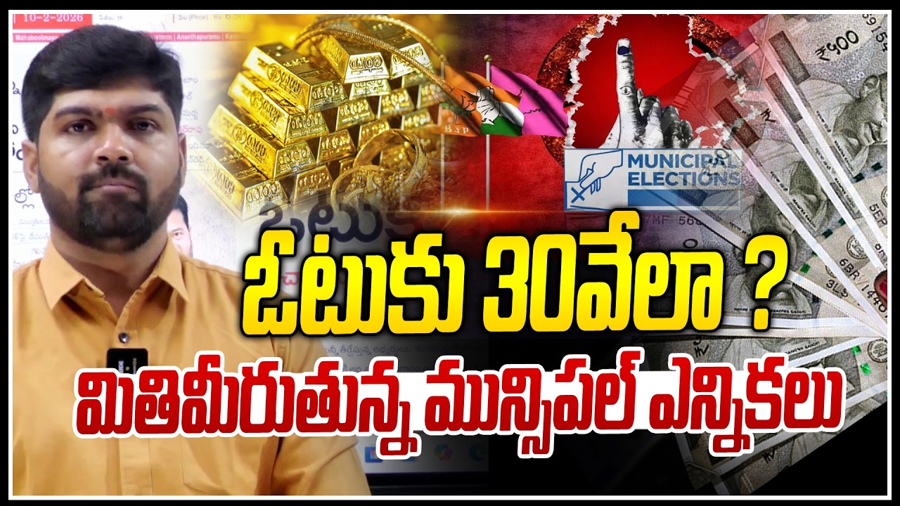 ఓటుకు 30వేలా ?🤯🤯 | Candidates Big Offers to Voters in Municipal Elections | News Line Telugu