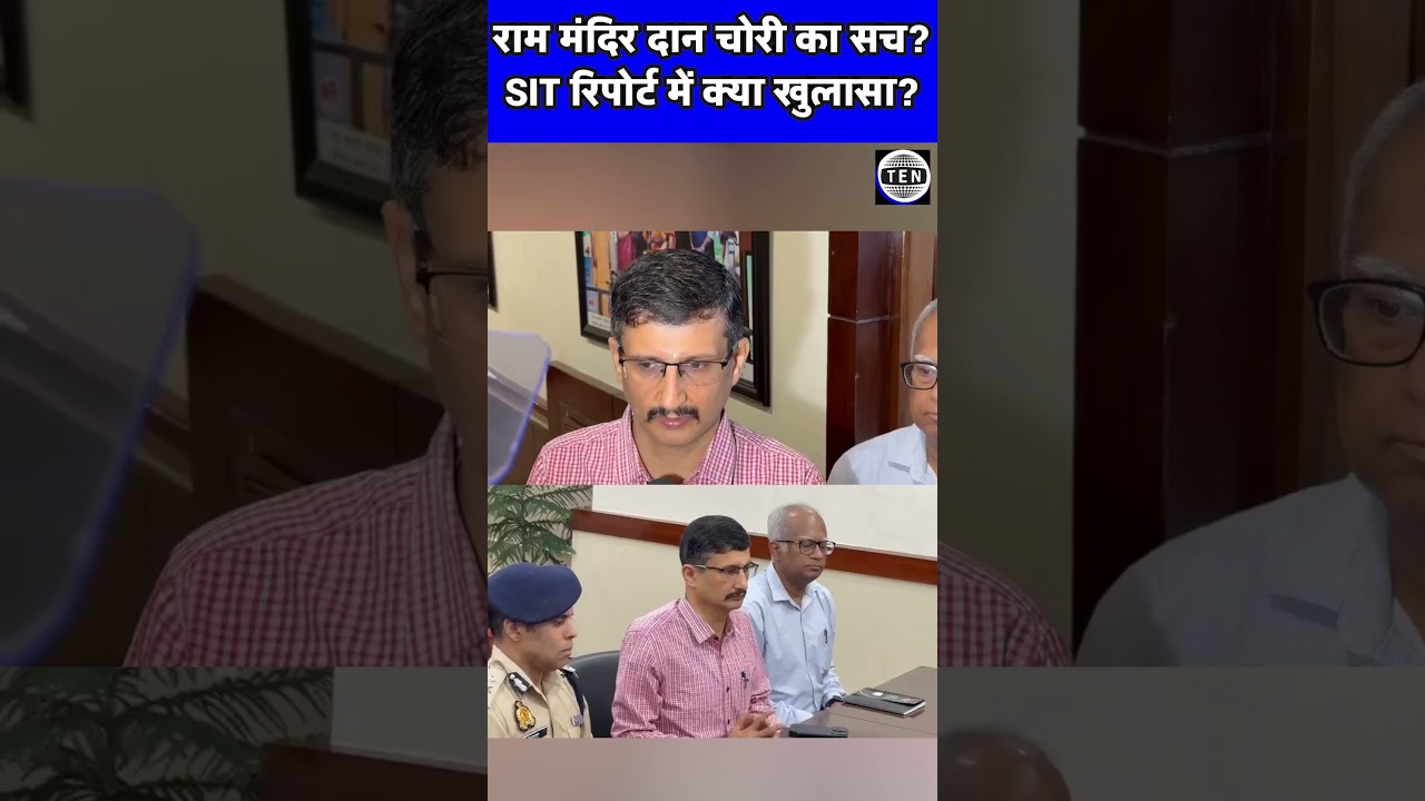 Ayodhya Ram Mandir Donation Scam? SIT Report Submitted, What Happens Now? | CM Yogi