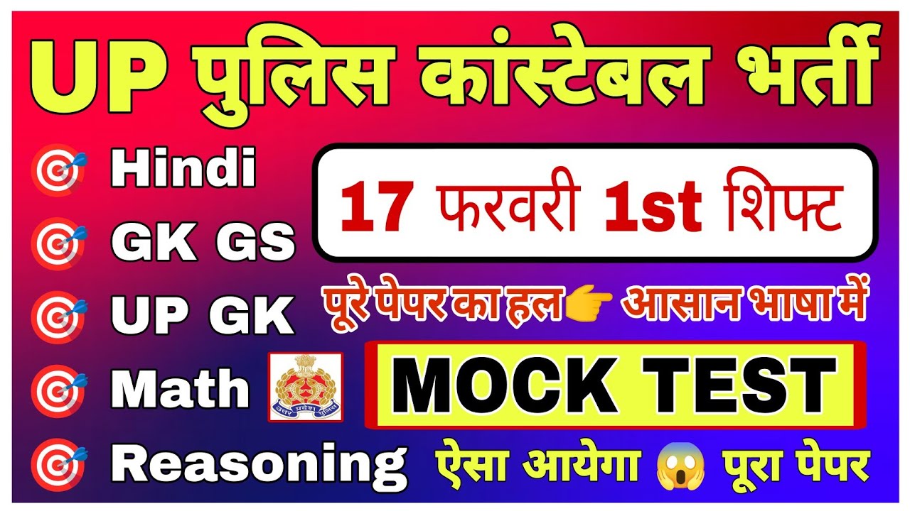 UP Police Constable धांसू Mock Test 🔥 UP Police Hindi, GK GS, Reasoning, Math Practice Set 2024