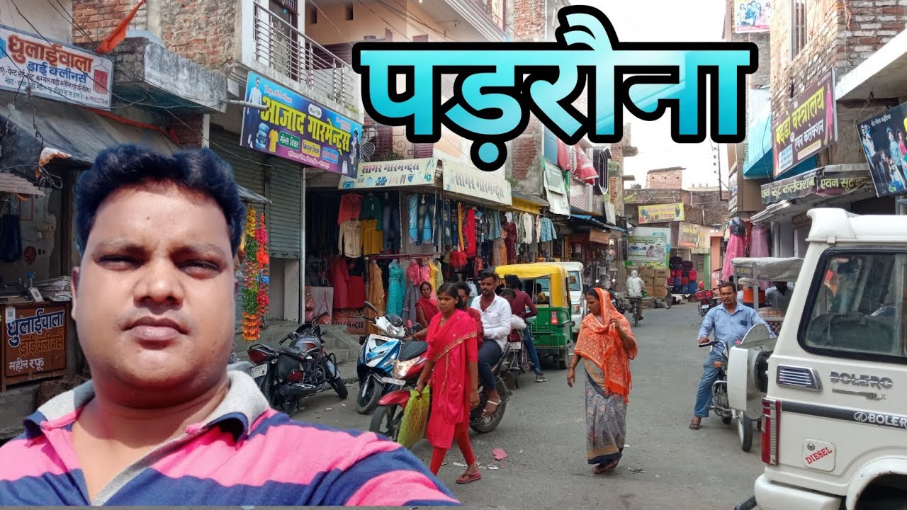 पड़रौना || Padrauna || पड़रौना शहर जिला कुशीनगर || Padrauna Shahar City Jila Kushinagar