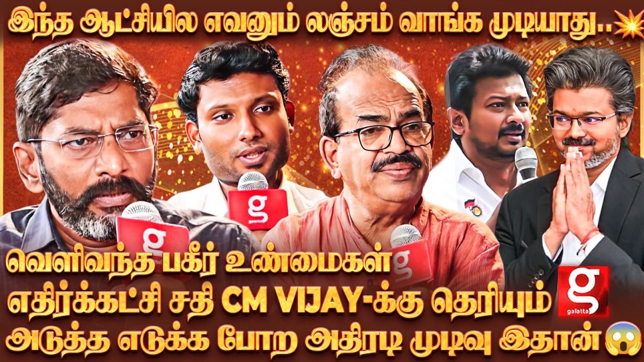 ]=[CM Vijay இனி எடுக்கப்போற கடுமையான Action💥 சொந்த கட்சிக்காரங்க தப்பு பண்ணாலும் விடமாட்டாரு😡