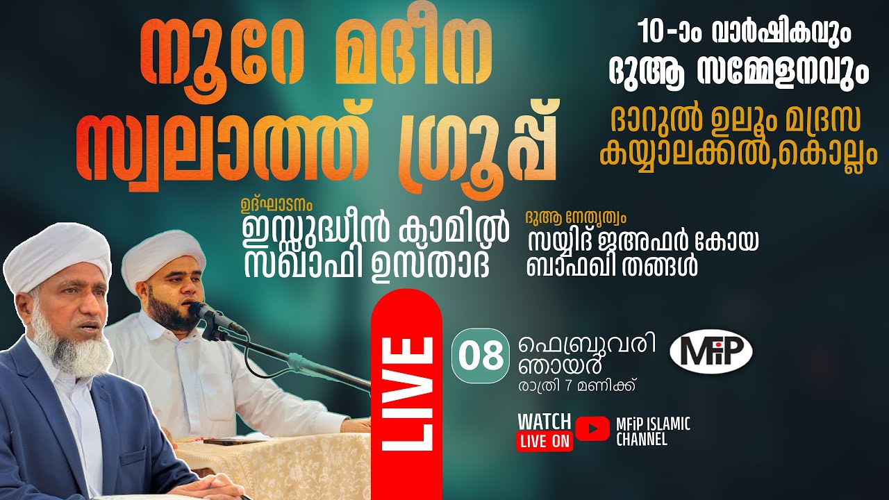 നൂറേ  മദീന സ്വലാത്ത് ഗ്രൂപ്പിന്റെ 10-ാം വാർഷികവും ദുആ മജ് ലിസുംകയ്യാലക്കൽ ദാറുൽ ഉലൂം മദ്രസ കൊല്ലം