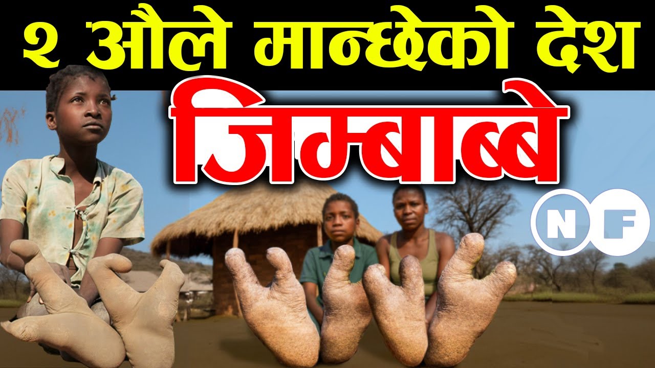 जिम्बाबे अचम्मैकाे देश, Zimbabwe Facts In Nepali