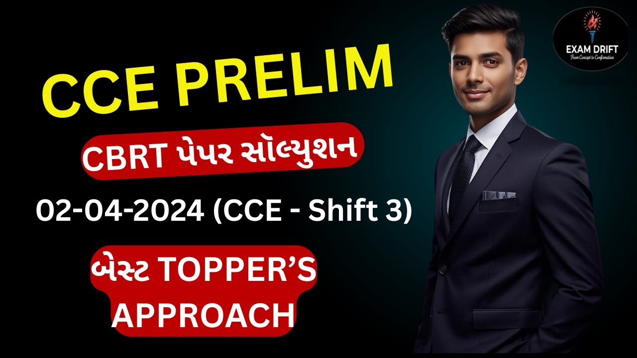 02/04/2024 Shift 3 CCE Paper Solution 2024 | સંપૂર્ણ પેપર સોલ્યુશન અને શોર્ટ approach