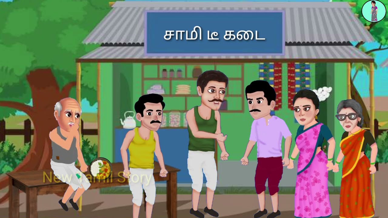 பிசினாரி டீ கடைக்காரரின் தங்கமான மனசு #Tamilstories #Tamilmoralstories #storytelling #cartoon #story