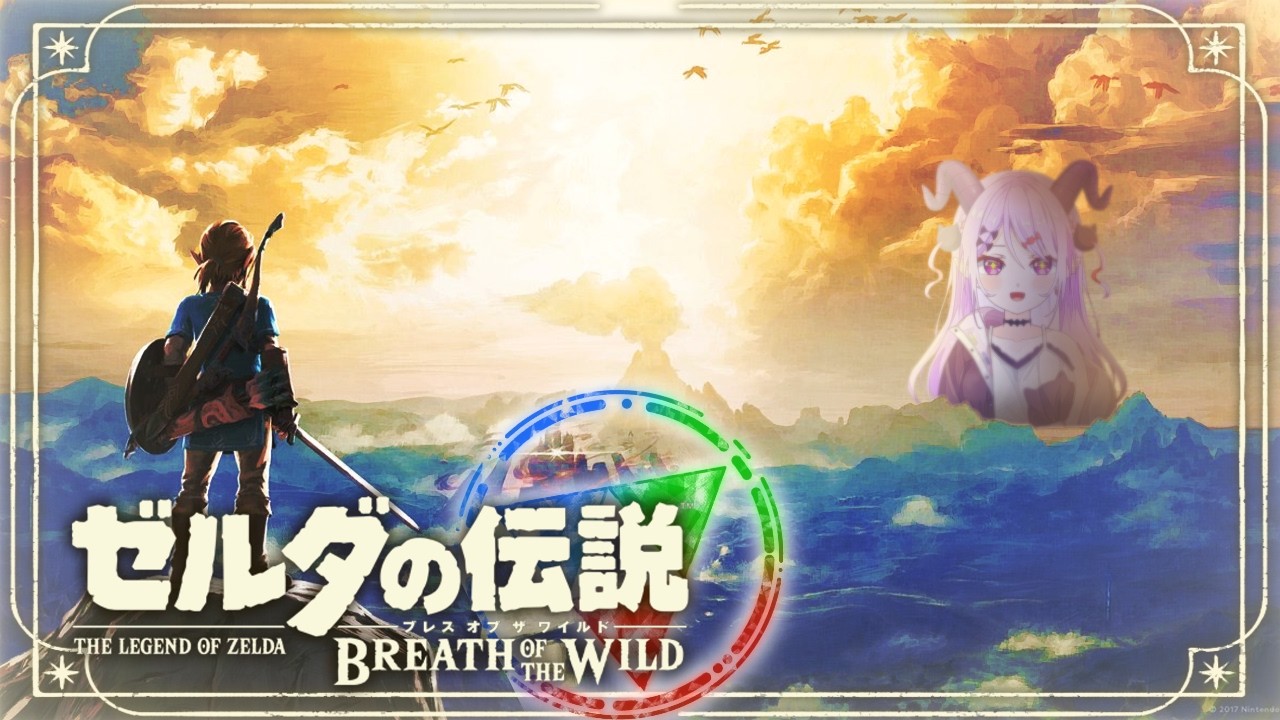 【#ゼルダの伝説 】#2 完全初見ブレワイ！ちょっと間が空いた方向音痴の冒険【マナモ・ベルフェ】#ブレワイ / #新人vtuber / #vtuber