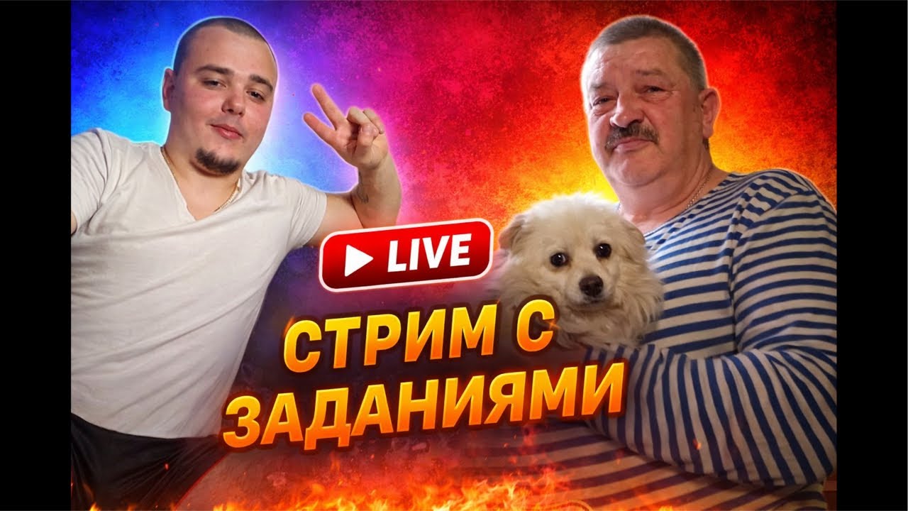 СТРИМ С БАТЕЙ | ЗАДАНИЯ В ОПИСАНИИ
