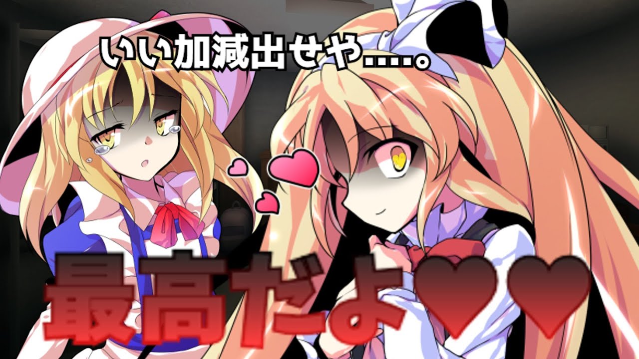 [特別公開] ゆっくり茶番劇　ヤンデレお姉ちゃんの監禁日記。　＃１