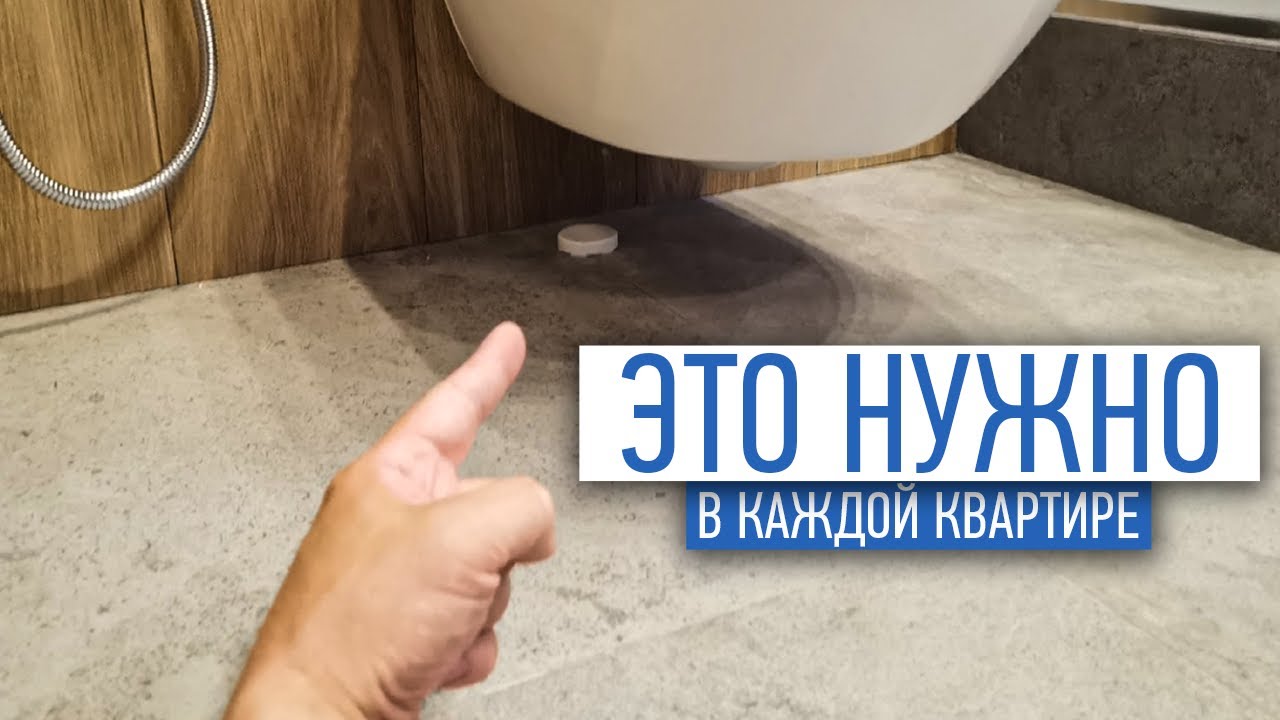 Датчик протечки - нужен в каждой квартире| Советы по ремонту | ремонт квартир спб