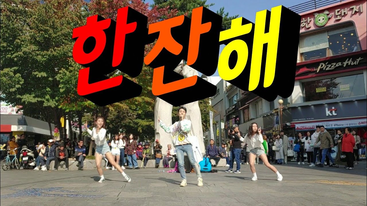 2019) 의정부버스킹 비니쌤 × 한잔해